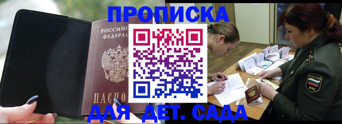 прописка ребенка в Бурятии