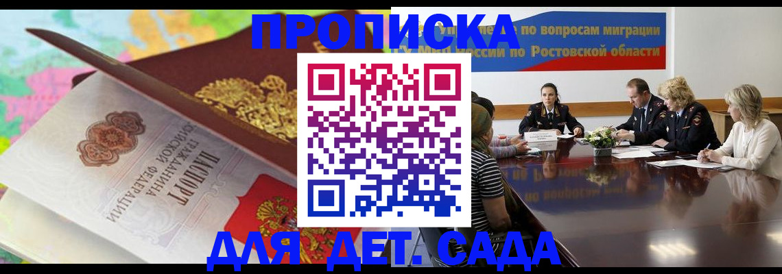 временная регистрация для всех в Бурятии