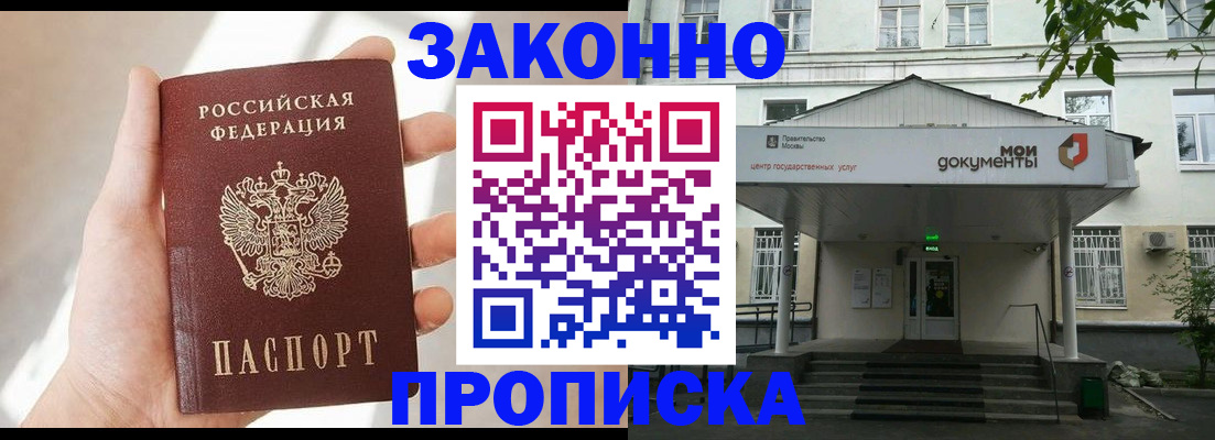 прописка регистрация в Бурятии