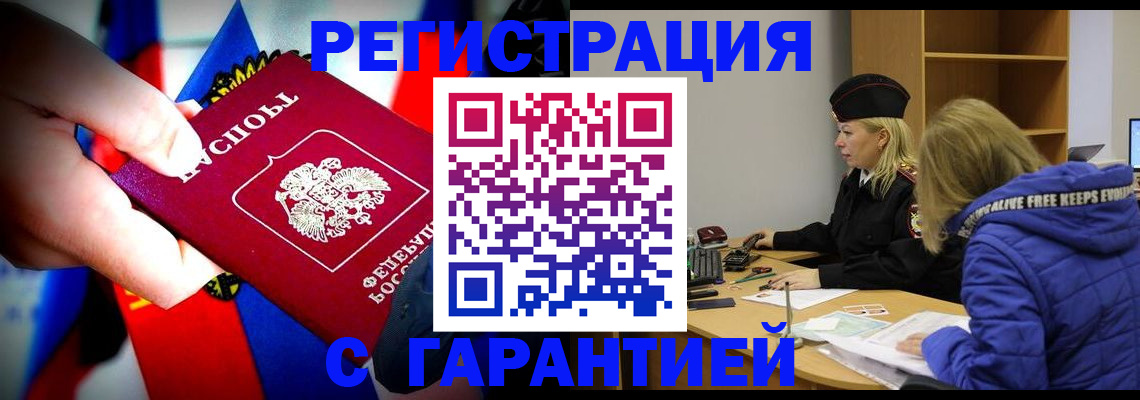 временная регистрация поиск в Бурятии