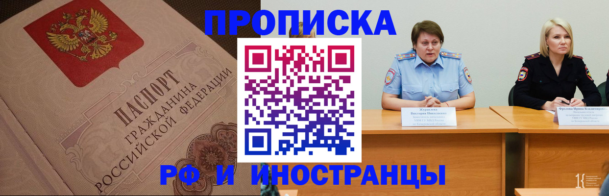 прописка законно в Бурятии