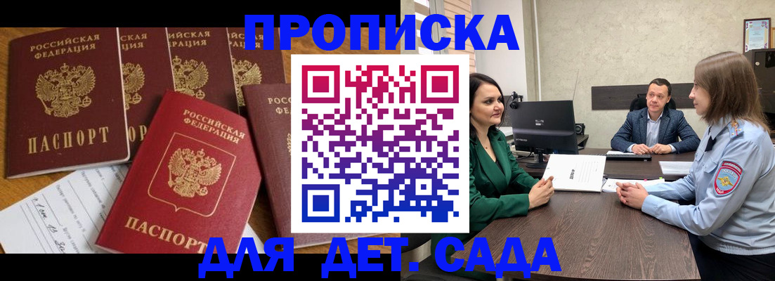 временная регистрация для школы в Бурятии