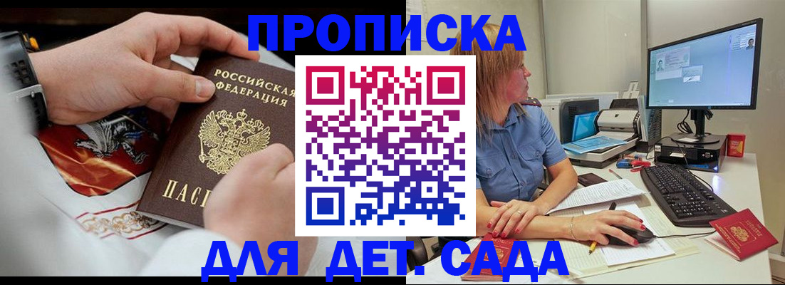 регистрация для школы в Бурятии